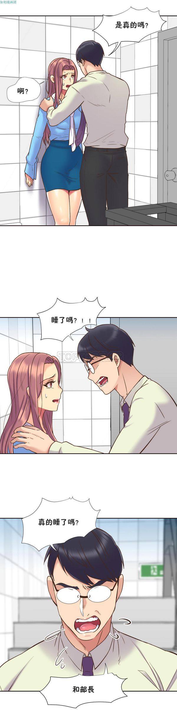 壹个不会拒绝的女人 第54话 第11页