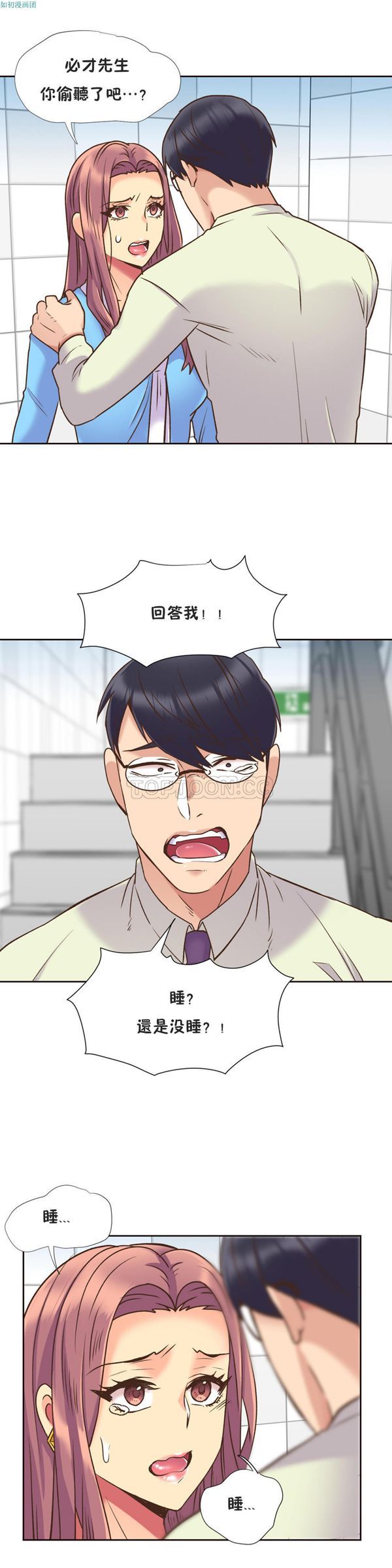 壹个不会拒绝的女人 第54话 第12页