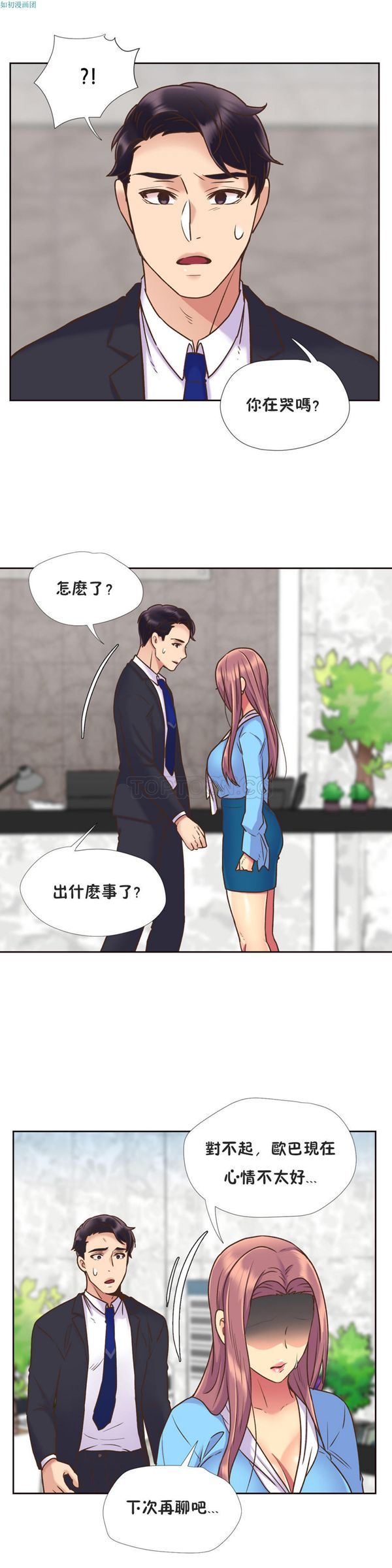 壹个不会拒绝的女人 第54话 第16页