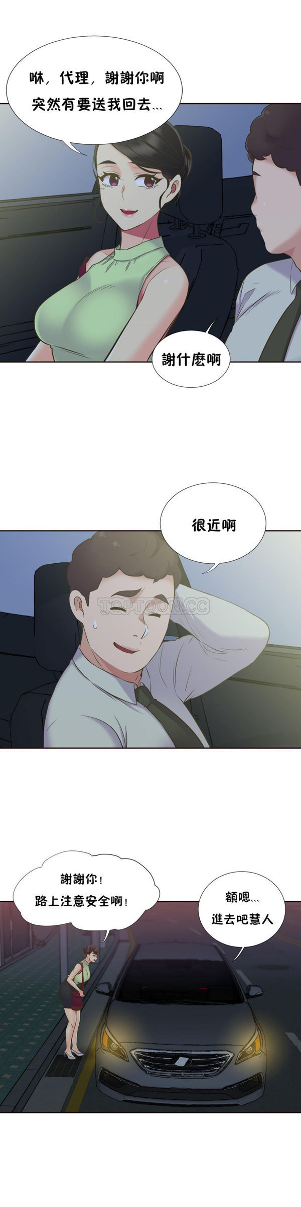 壹个不会拒绝的女人 第55话 第3页