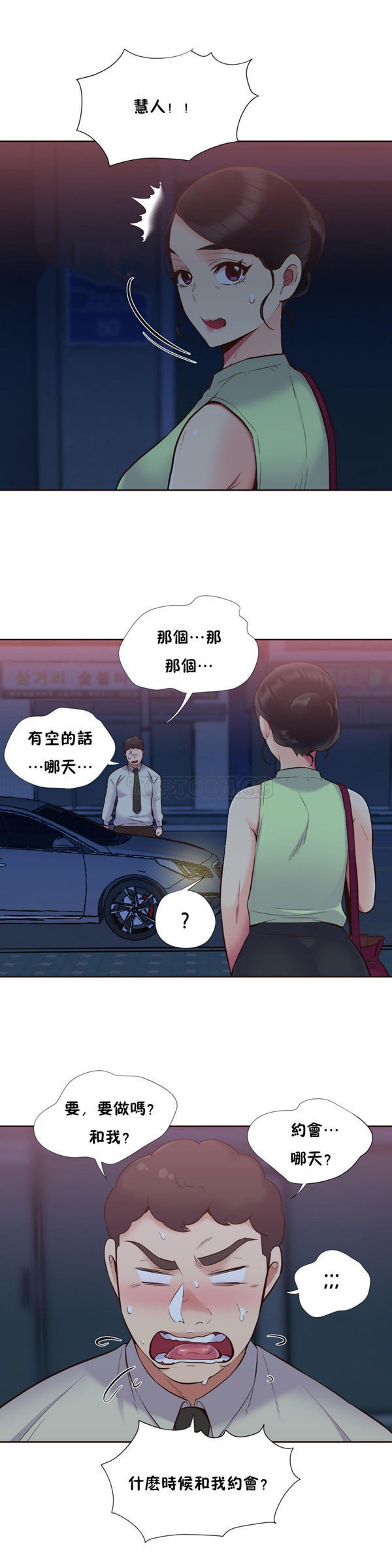壹个不会拒绝的女人 第55话 第5页