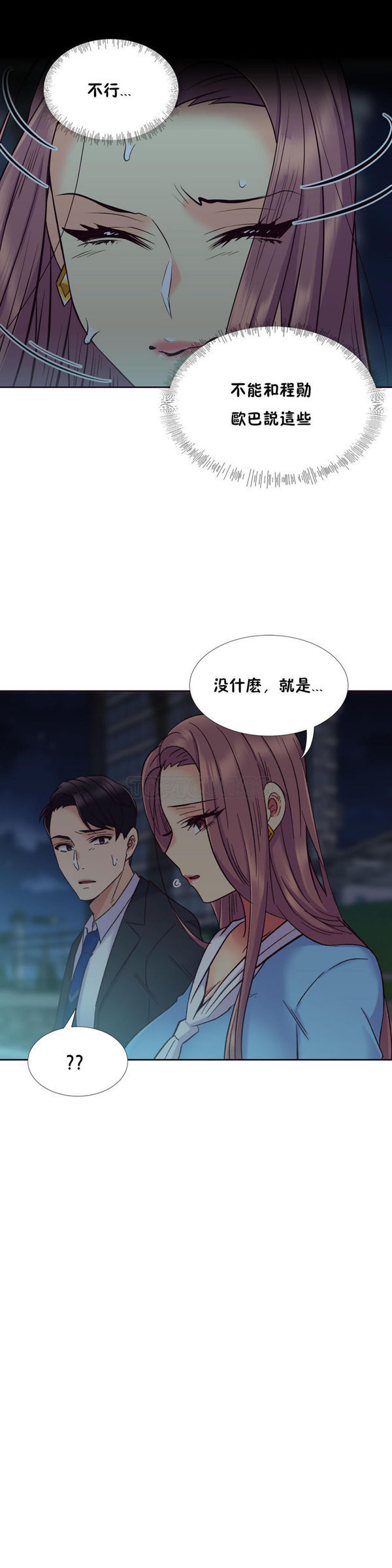 壹个不会拒绝的女人 第55话 第23页