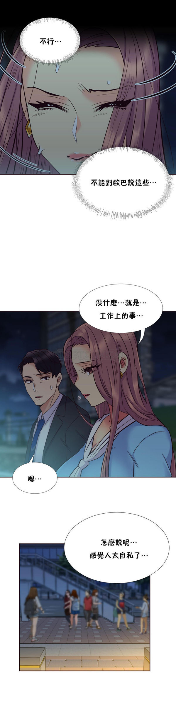 壹个不会拒绝的女人 第56话 第4页