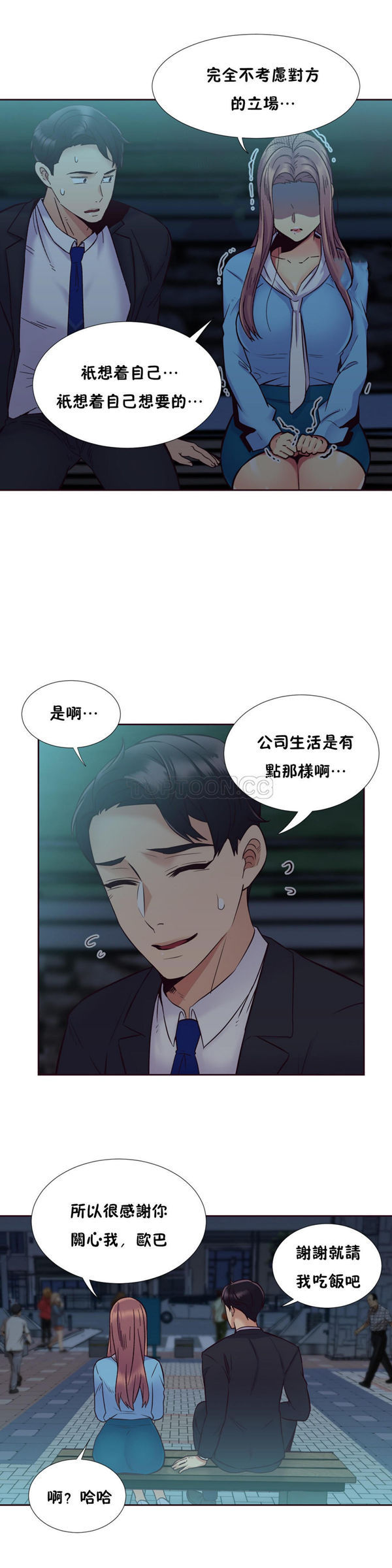 壹个不会拒绝的女人 第56话 第5页