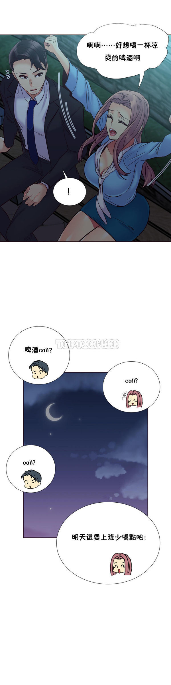 壹个不会拒绝的女人 第56话 第6页