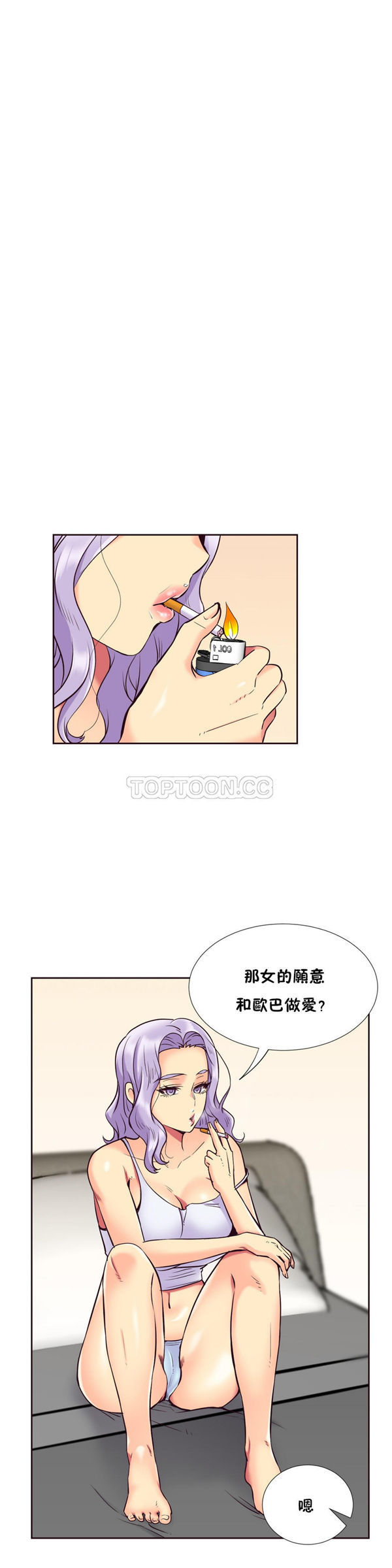 壹个不会拒绝的女人 第56话 第12页