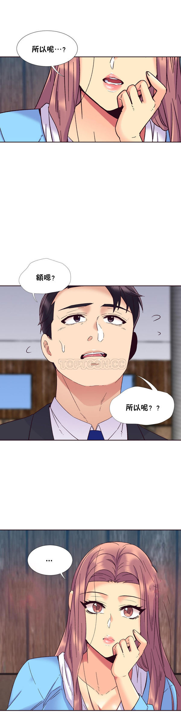 壹个不会拒绝的女人 第56话 第26页