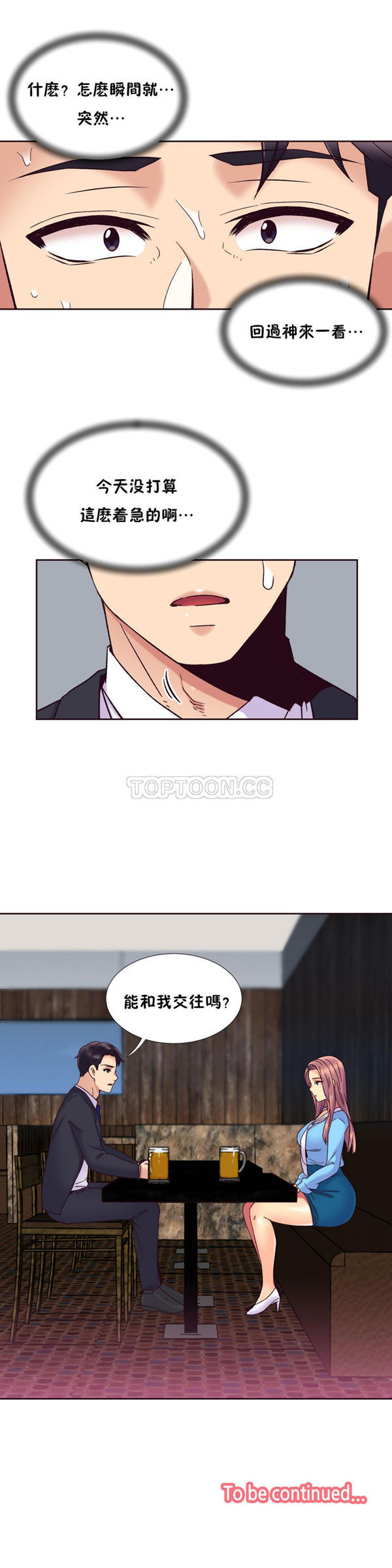 壹个不会拒绝的女人 第56话 第28页