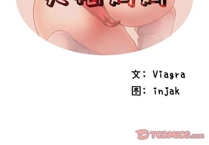 母亲失格 第30话 第2页