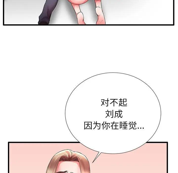 母亲失格 第30话 第5页