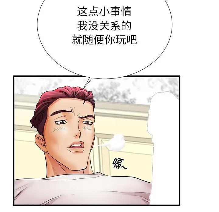 母亲失格 第30话 第7页
