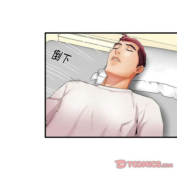 母亲失格 第30话 第8页