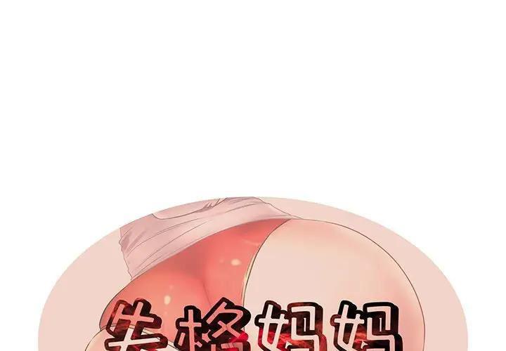 母亲失格 第30话 第1页