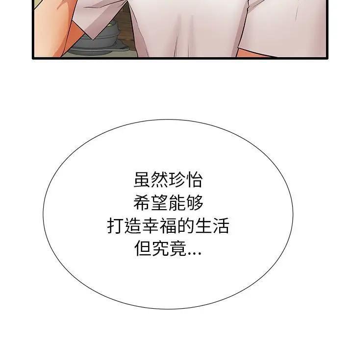 母亲失格 第30话 第48页