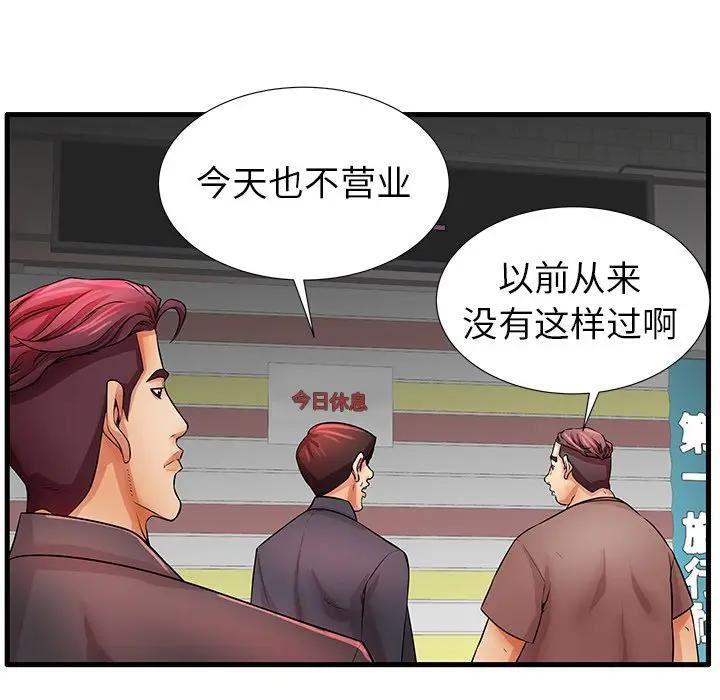 母亲失格 第30话 第72页