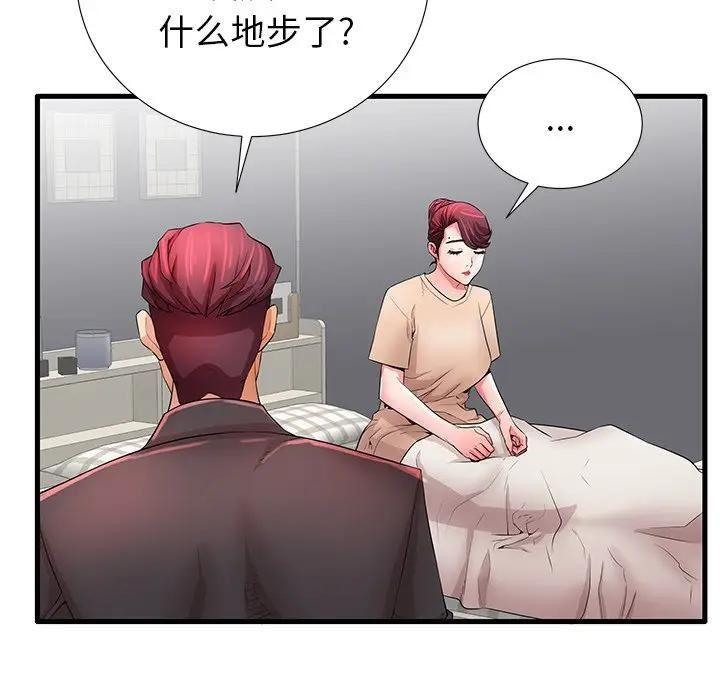 母亲失格 第30话 第87页