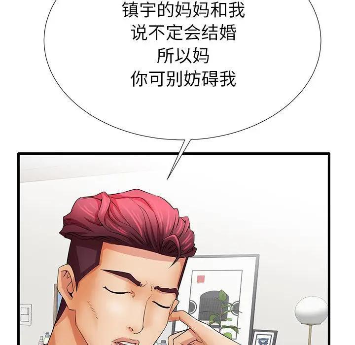 母亲失格 第30话 第94页