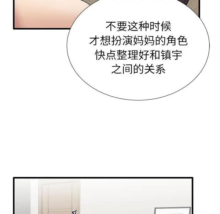 母亲失格 第30话 第97页
