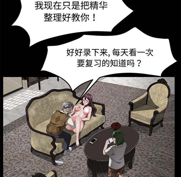 卖身契约 第27话 第104页