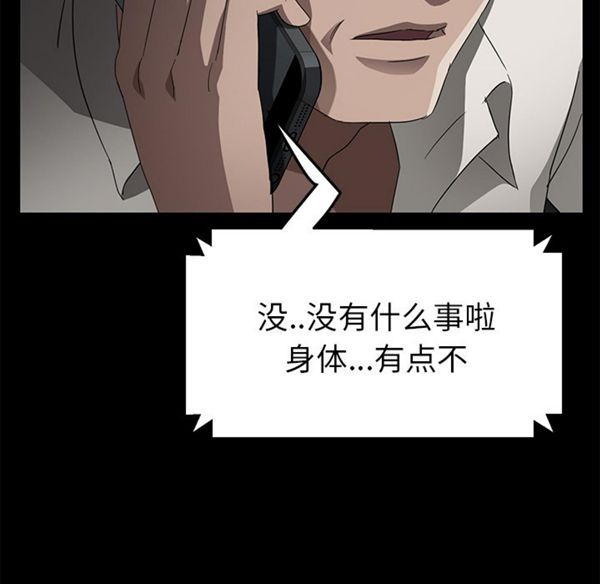 卖身契约 第28话 第45页
