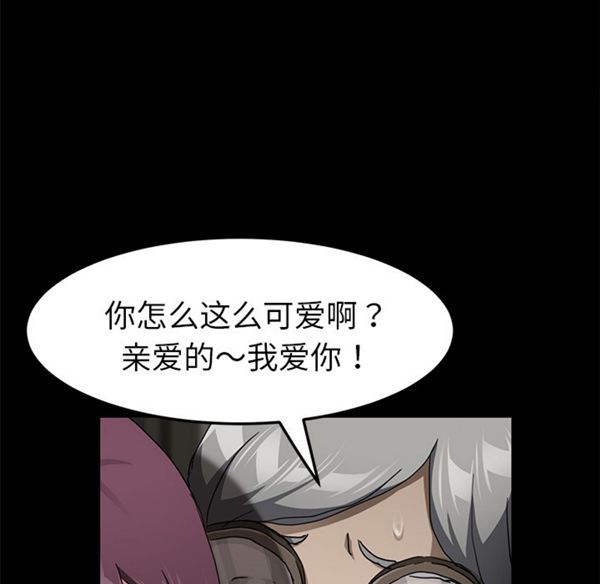 卖身契约 第28话 第88页