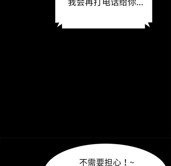 卖身契约 第28话 第77页
