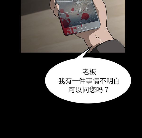 卖身契约 第28话 第95页