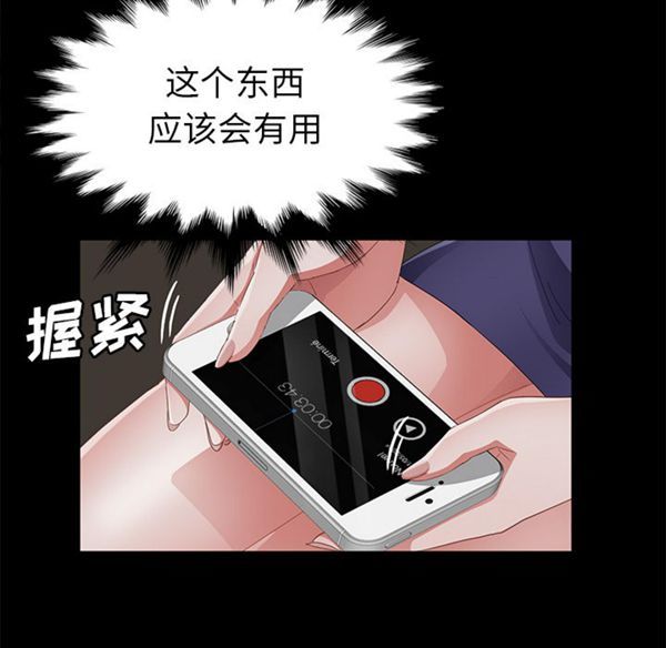 卖身契约 第29话 第99页