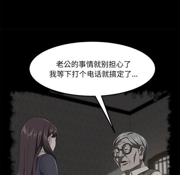 卖身契约 第29话 第90页