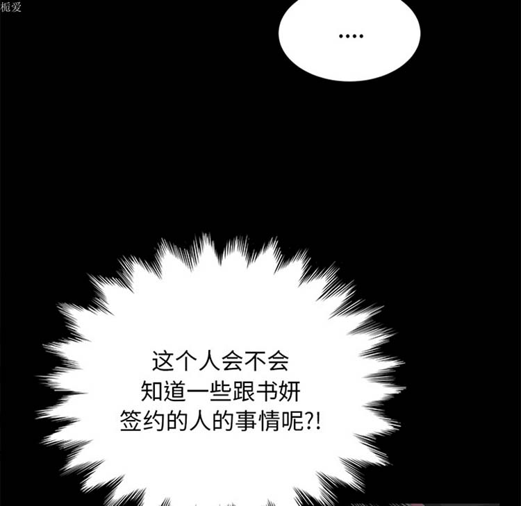 卖身契约 第20话 第122页