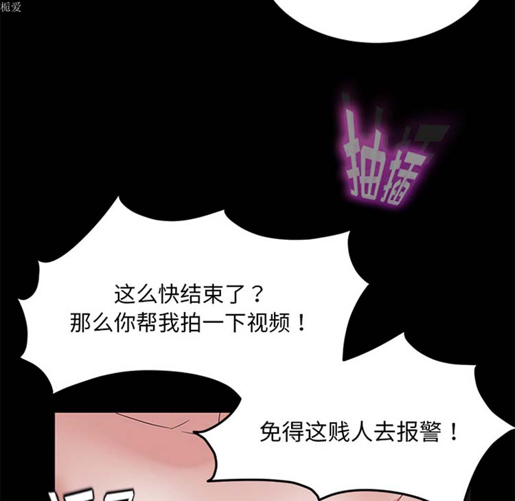 卖身契约 第20话 第101页