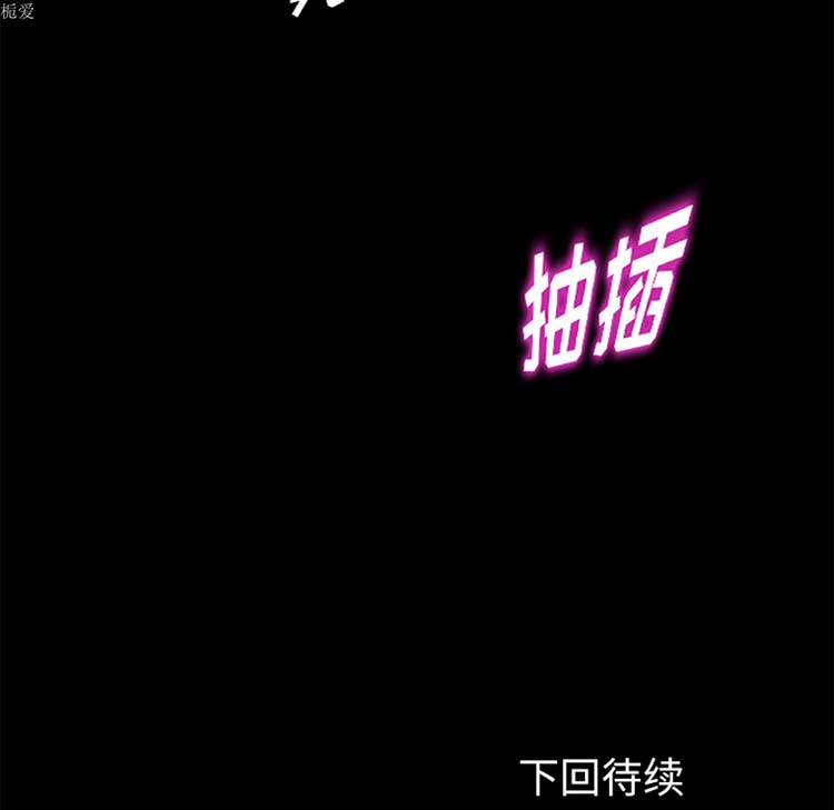 卖身契约 第21话 第137页