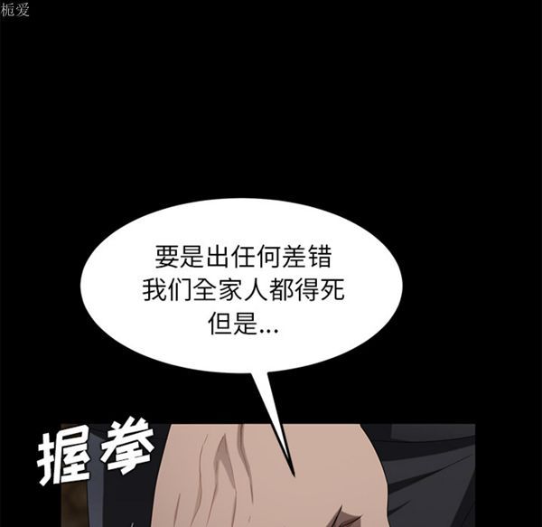 卖身契约 第24话 第116页