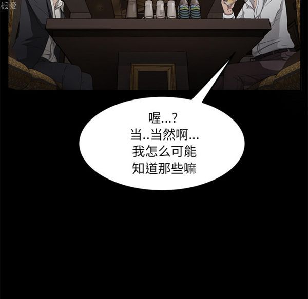 卖身契约 第24话 第100页