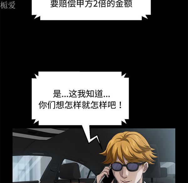 卖身契约 第25话 第107页