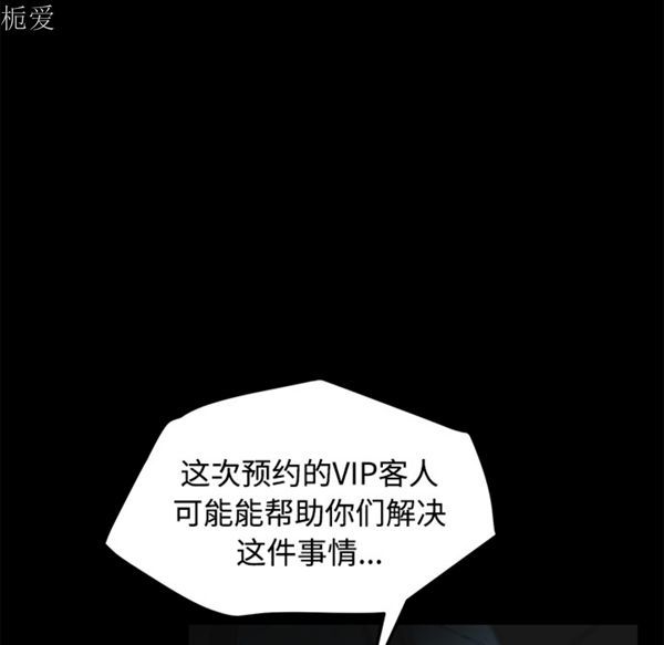 卖身契约 第25话 第110页