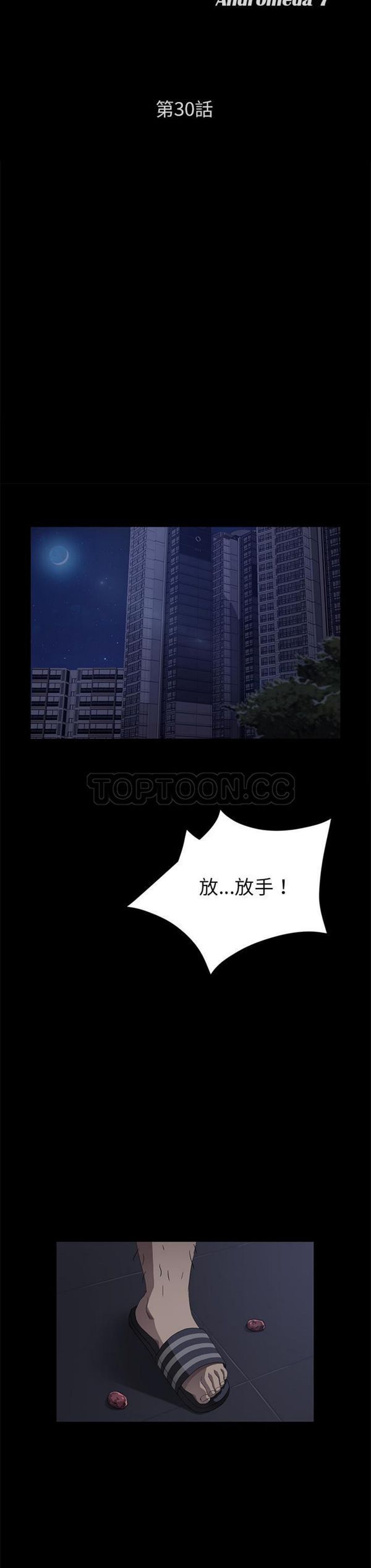 卖身契约 第30话 第3页