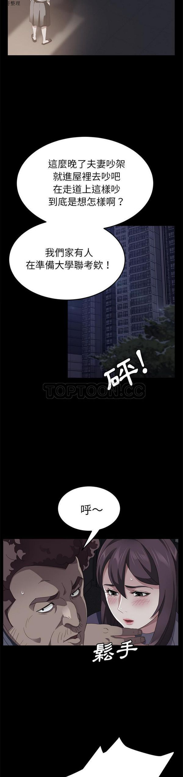 卖身契约 第30话 第13页