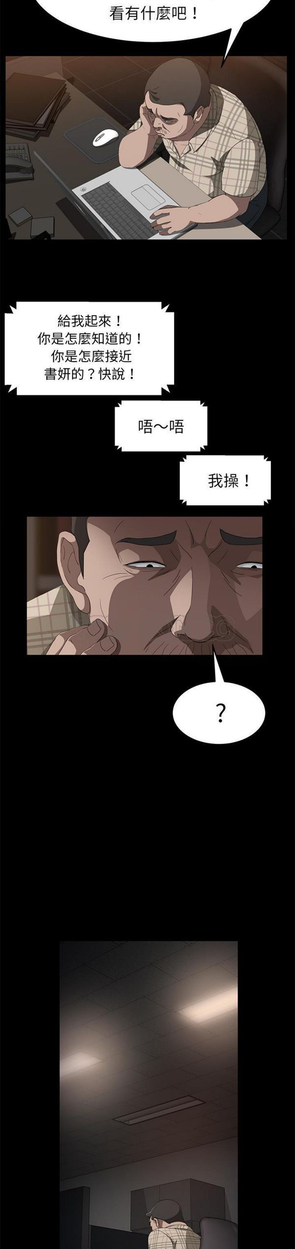 卖身契约 第30话 第27页