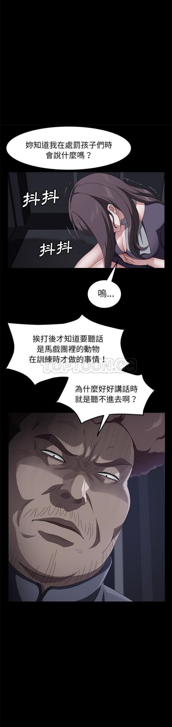 卖身契约 第30话 第16页