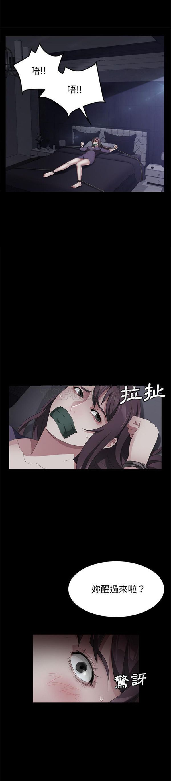 卖身契约 第31话 第3页