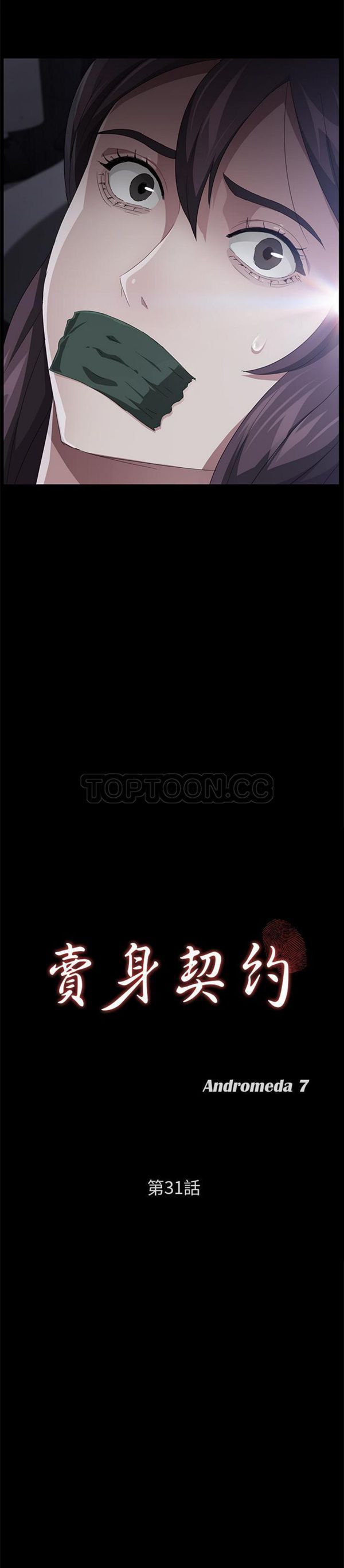 卖身契约 第31话 第2页