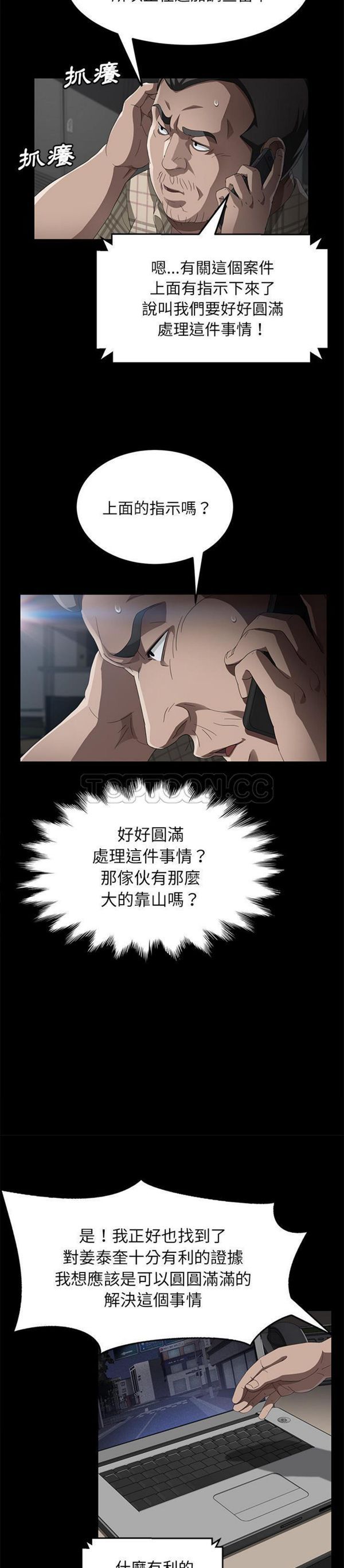 卖身契约 第31话 第15页