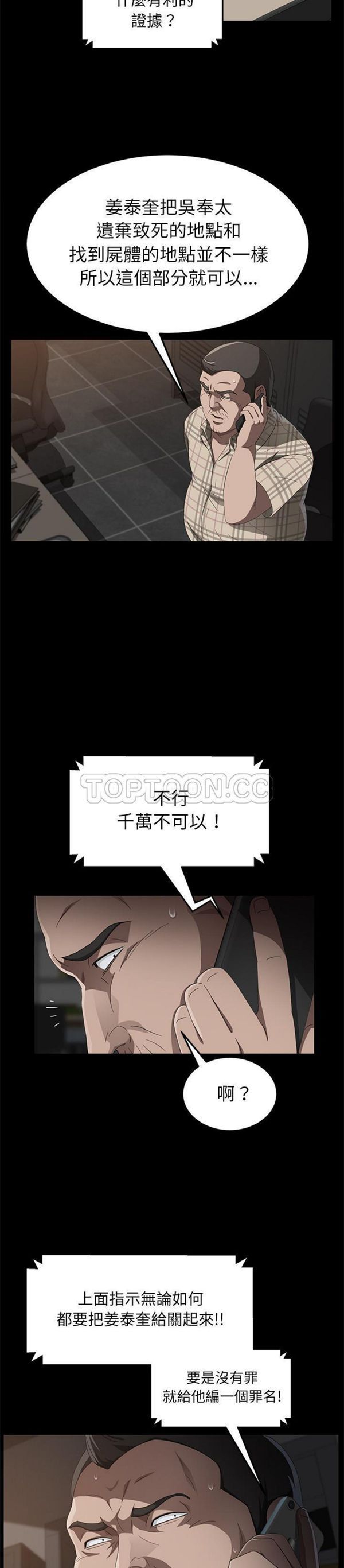 卖身契约 第31话 第16页