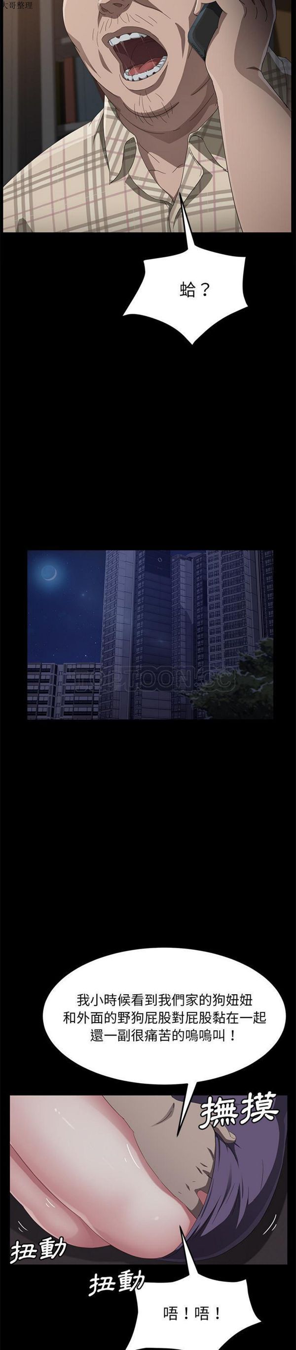 卖身契约 第31话 第17页