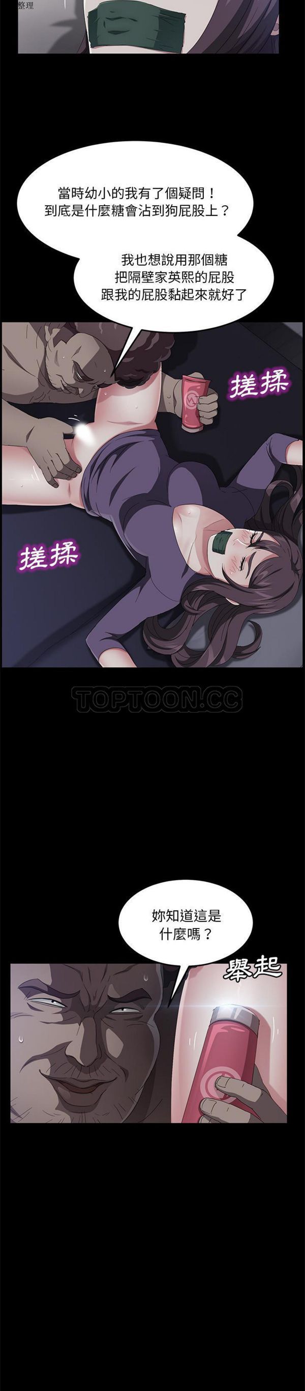 卖身契约 第31话 第19页