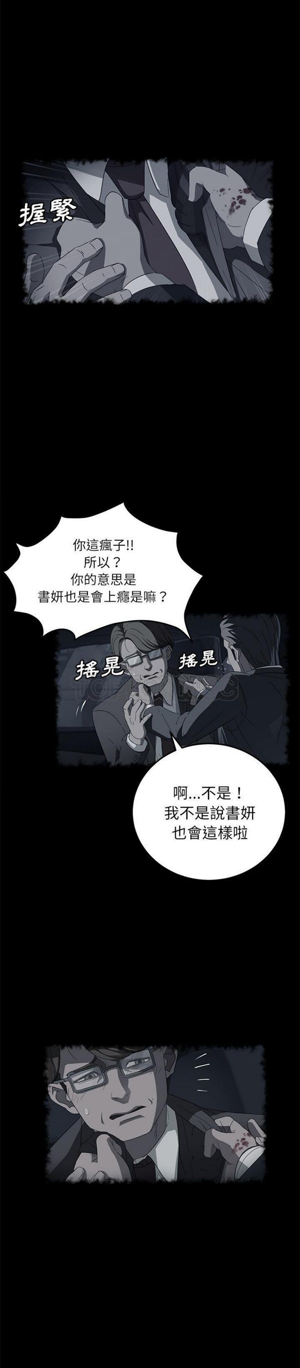 卖身契约 第31话 第10页