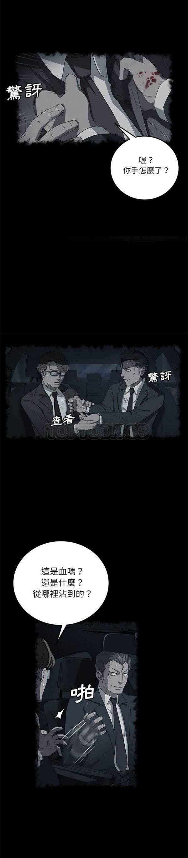 卖身契约 第31话 第11页