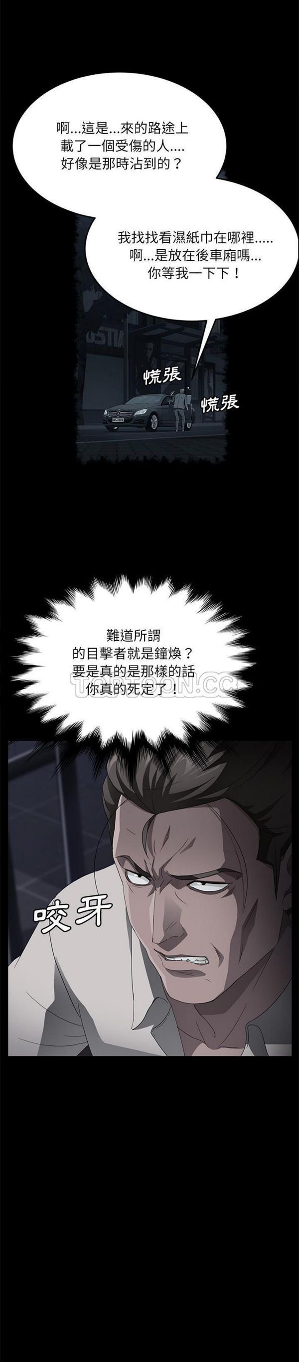 卖身契约 第31话 第12页
