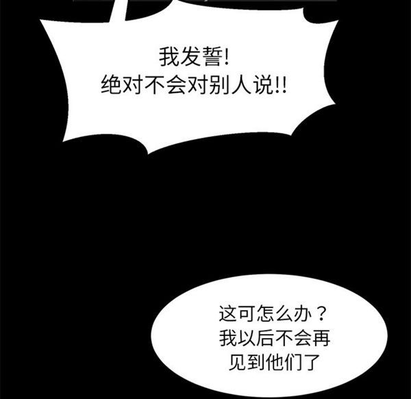 卖身契约 第32话 第23页